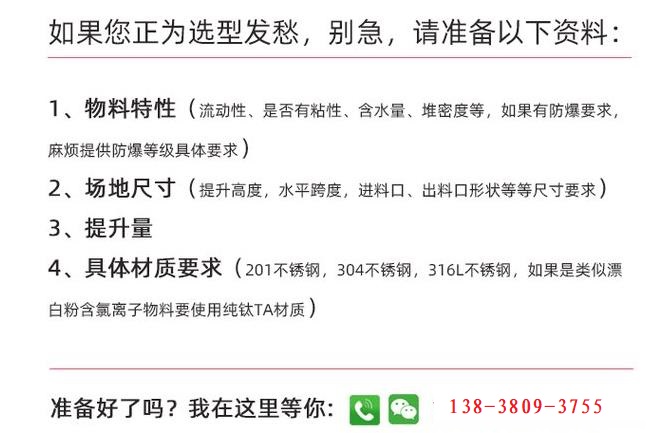 裙邊皮帶輸送機(jī)定制流程